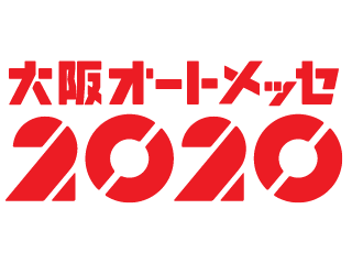 大阪オートメッセ2020出展のご案内