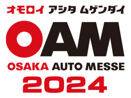 大阪オートメッセ2024出展のご案内