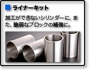 CYLINDER LINER KIT